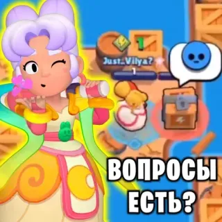 🤔 ВОПРОСЫ ЕСТЬ? video game, cartoon, brawl stars telegram sticker