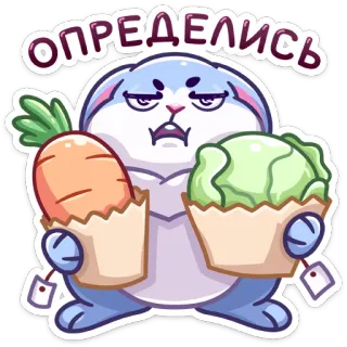🍦 ОПРЕДЕЛИСЬ кролик, морковь, капуста, овощи, наклейка, мультфильм, еда, животные telegram sticker