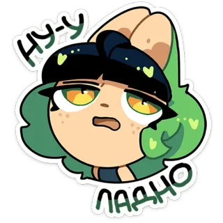 😒 НУ-У ЛАДНО mignon, drôle, dessin animé, personnage, russe, bon, d'accord telegram sticker
