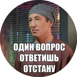 🙏 ОДИН ВОПРОС ОТВЕТИШЬ ОТСТАНУ telegram sticker