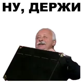 🖕 НУ, ДЕРЖИ telegram sticker