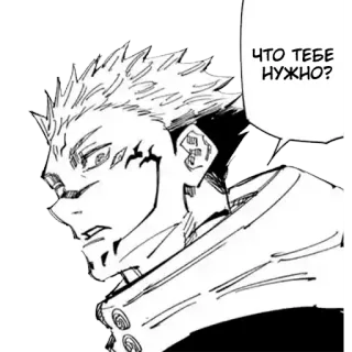 🤨 Ryomen Sukuna Jujutsu Kaisen ЧТО ТЕБЕ НУЖНО? manga, anime, demon, ryomen sukuna, jujutsu kaisen telegram sticker