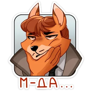 😐 М-да... raposa, desapontado, entediado, suspiro, antro telegram sticker