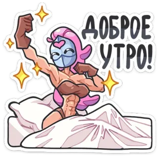 💪 ДОБРОЕ УТРО! good morning, woman, anime, cartoon, bed, sheets, stars telegram sticker