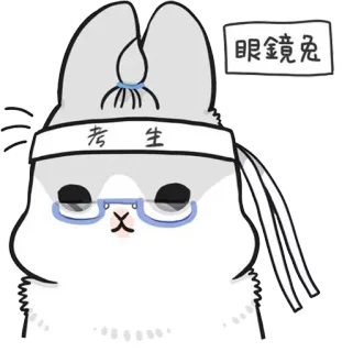 👓 眼睛兔
考生 królik, okulary, student, nauka, egzamin, słodki, zwierzę telegram sticker