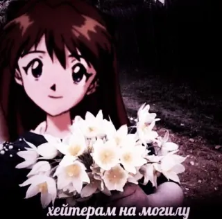 🎪 Хейтерам на могилу anime, flowers, bouquet, grave, hate, hater, meme telegram sticker