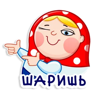 👍 ШАРИШЬ Matroschka, Russische Puppe, Zwinkern, Süß, Cartoon telegram sticker