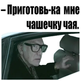 ☕ Приготовь-ка мне чашечку чая. tea, Russian, phrase, request whatsapp sticker