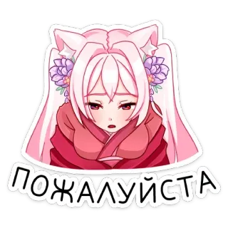 🙏 ПОЖАЛУЙСТА garota anime, orelhas de gato, cabelo rosa, fofo, por favor, implorando telegram sticker
