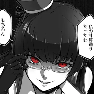 😏 私の計算通り
だったわ
もちろん Anime, Chica, Ojos rojos, Gafas, Guantes telegram sticker