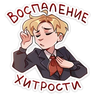 😵 Воспаление хитрости cartoon, character, russian text, person, sad, inflammation of cunning telegram sticker