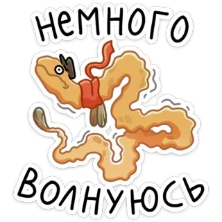 😅 немного волнуюсь sâu, hoạt hình, chữ, tiếng Nga, nhãn dán, lo lắng telegram sticker