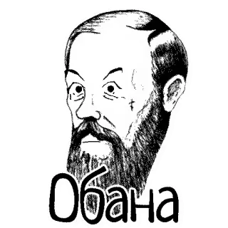 😮 Обана pessoa, barba, esboço, retrato telegram sticker