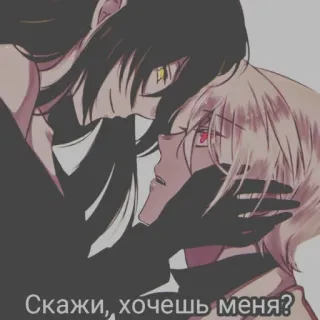 🥰 Скажи, хочешь меня? anime, couple, romance, love, manga, emotional telegram sticker