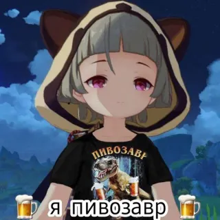 🍙 ПИВОЗАВР Я ПИВОЗАВР khủng long, bia, động vật, đồ uống, hài hước telegram sticker
