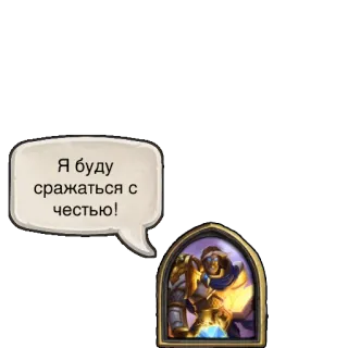 😠 Я буду сражаться с честью! Krieger, Ehre, Kämpfer, Spiel, Rüstung telegram sticker