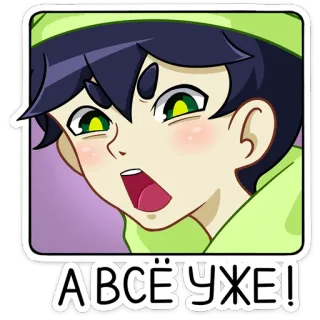 😳 АВСЁУЖЕ! 动漫, 贴纸, 卡通, 表情, 俄语, 惊喜 whatsapp sticker