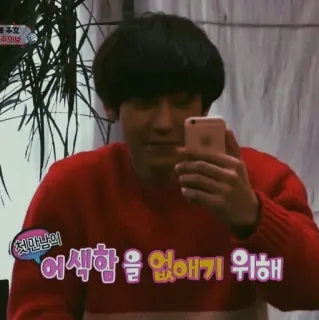 🗞 첫만남의 어색함을 없애기 위해 Selfie, Koreaans, Aziatisch, Man, Rode trui, Smartphone telegram sticker