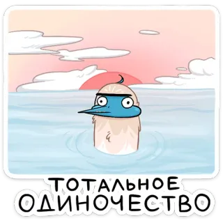 😐 ТОТАЛЬНОЕ ОДИНОЧЕСТВО Мультик, Персонаж, Птица, Одиночество, Грустный, Русский telegram sticker