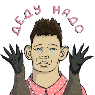 🦝 Деду надо sad, crying, man, illustration telegram sticker