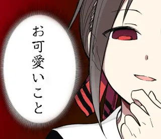 😏 お可愛いこと Anime, Manga, Kartun, Lucu, Balon ucapan, Jepang, Gadis anime telegram sticker