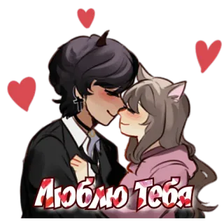 ❤️ Люблю Тебя ความรัก, หัวใจ, คู่รัก, อนิเมะ, การ์ตูน, โรแมนติก whatsapp sticker