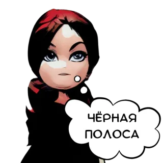💩 ЧЁРНАЯ ПОЛОСА naklejka, postać, rosyjski, fraza, czarny pasek, negatyw, kreskówka telegram sticker