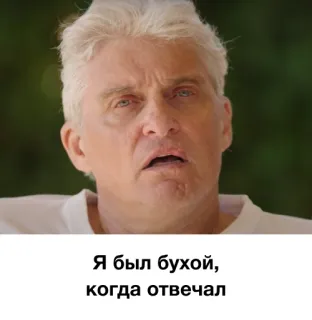 🧖 Я был бухой, когда отвечал пьяный, смешной, мем, русский telegram sticker