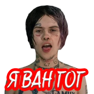 👨‍🎨 Я ВАН ТОТ telegram sticker