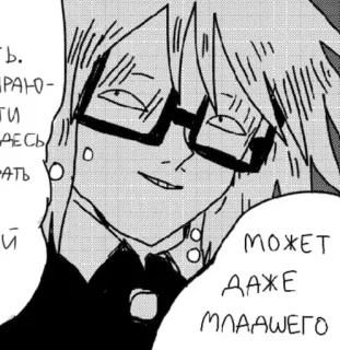 🖇️ ъ.
ПРАНО-
ТИ
АЕСЬ
РАТЬ
О
Й
МОЖЕТ
ДАЖЕ
МЛААШЕГО Manga, Anime, Gafas, Sonrisa burlona, Presumido, Ruso telegram sticker