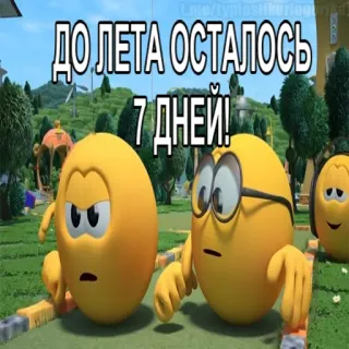 😱 ДО ЛЕТА ОСТАЛОСЬ 7 ДНЕЙ! estate, conto alla rovescia, emoji, cartoni animati, giorni telegram sticker
