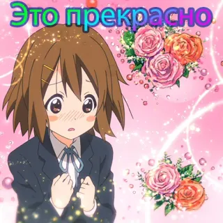 😍 Это прекрасно Anime, Schattig, Bloemen, Meisje, Russisch, Tekst, Aanbiddelijk telegram sticker