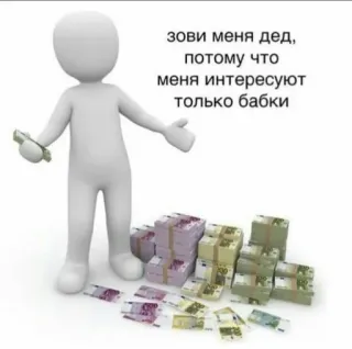 💵 зови меня дед, потому что меня интересуют только бабки soldi, euro, nonno, interesse, cartone animato telegram sticker