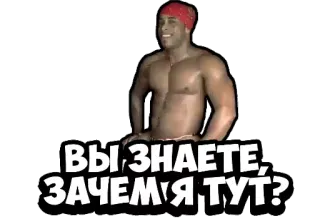 🧐 Ricardo Milos ВЫ ЗНАЕТЕ, ЗАЧЕМ Я ТУТ? Meme, Ricardo Milos, Homme, Danseur, Bandana rouge, Torse nu telegram sticker