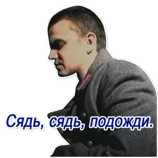 ⤵️ Сядь, сядь, подожди. whatsapp sticker