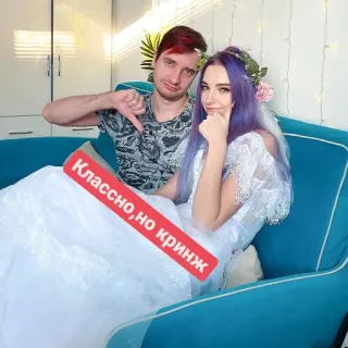🤡 Классно,но кринж people, marriage, wedding, cringe telegram sticker