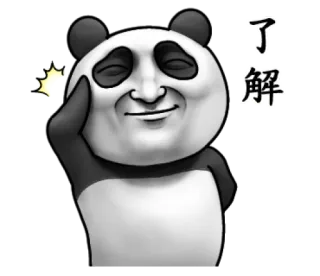 🙄 了解 Panda, Naklejka, Chiński, Tekst telegram sticker