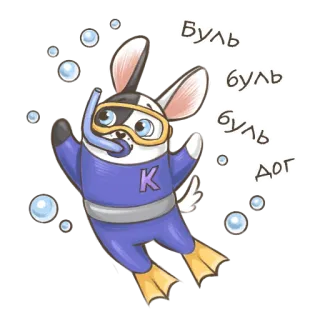 🐶 Буль буль дог rabbit, diving, bubbles, dog, cartoon, animal, cute telegram sticker