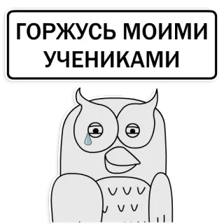 Сова - эффективный менеджер (Xander toons) telegram stickers