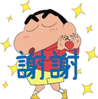 🙏 Shin-chan Nohara Crayon Shin-chan 謝謝 Kartun, Anime, Terima kasih, Hati, Lucu, Perayaan whatsapp sticker