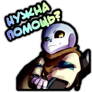 👐 НУЖНА ПОМОЩЬ? squelette, dessin animé, russe, aide, assistance telegram sticker