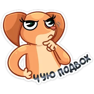 🤔 чую подвох anjing, berpikir, mencurigakan, kartun, imut telegram sticker