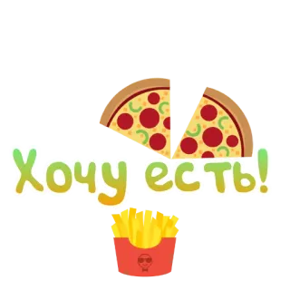 🍕 Хочу есть! pizza, friet, eten, honger, eten telegram sticker
