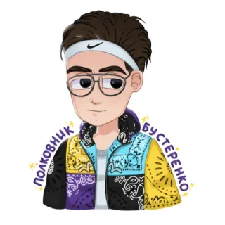 😎 ПОЛКОВНИК БУСТЕРЕНКО Dibujos animados, Hombre, Gafas, Chaqueta, Ruso, Retrato telegram sticker
