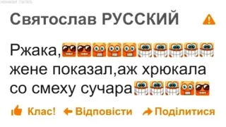 🤨 Святослав РУССКИЙ
Ржака,
жене показал, аж хрюкала
со смеху сучара
Клас!
Відповісти
Поділитися whatsapp sticker