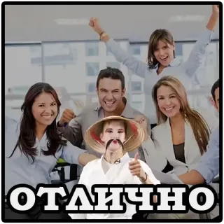 👍 ОТЛИЧНО ความสำเร็จ, การทำงานเป็นทีม, การเฉลิมฉลอง, การอนุมัติ, สำนักงาน, แบบแผนคนเอเชีย telegram sticker
