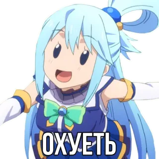😳 Aqua Konosuba ОХУЕТЬ Anime, Konosuba, Aqua, Stiker, Lucu, Rusia, Kata kotor telegram sticker