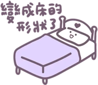 😪 cama, dormir, kawaii, lindo, almohada, dormitorio telegram sticker