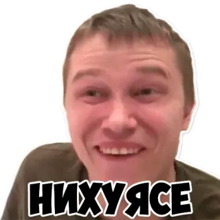 😳 НИХУЯСЕ russe, offensant, juron, expression telegram sticker