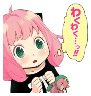 ❤️ Anya Forger Spy x Family わくわく…っ!! アニメ, SPY×FAMILY, アーニャ・フォージャー, かわいい, ピンク髪, ワクワク telegram sticker